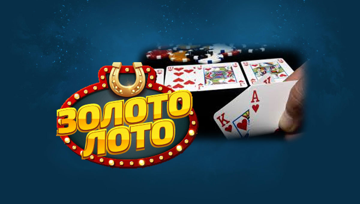 Популярное украинское казино Золото Лото