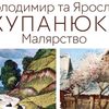 У Луцьку покажуть «Родинні традиції»