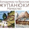Лучан запрошують на сімейну виставку