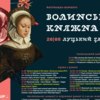 Лучан запрошують на фестиваль «Волинська княжна»