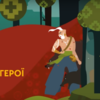 З'явився трейлер українського мультсеріалу, заснованого на реальних подіях