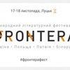 Міжнародний фестиваль «Фронтера» в Луцьку. Програма 