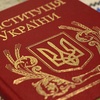 До Дня Конституції: Основоположні закони, які діяли на теренах України
