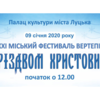 Луцькі колективи кличуть на фестиваль вертепів 