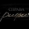 Опублікували документальний фільм про Йосипа Сліпого
