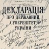 30 років тому ухвалили Декларацію про державний суверенітет