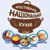 У Луцьку - «Фестиваль національної кухні»