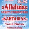 Волинська обласна філармонія відновлює діяльність і запрошує на концерт духовної музики
