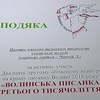 На Волині визначили автора кращої писанки «третього тисячоліття»