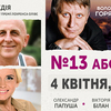 У Луцьку покажуть комедію «№13»