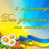 День української писемності та мови в Україні: історія свята