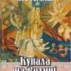 «Купала на Волині» – нове видання до 145-ї річниці від народження Лесі Українки