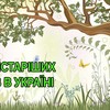 10 найстаріших дерев в Україні 