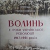 До Луцька з'їхалися десятки істориків з України та Польщі