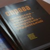 У Луцьку презентували білорусько-український альманах «Справа»