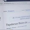 День народження Вікіпедії: сьогодні українській версії виповнюється 16 років