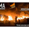 Лучан кличуть на фільм «Зима, що нас змінила. Небесна сотня»