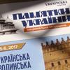 У Луцьку презентують часопис «Пам'ятки України»