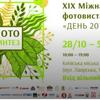 Завтра в Україні стартує масштабний Міжнародний фотоконкурс