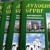 «Духовне серце шахтарського Нововолинська» презентували музейники
