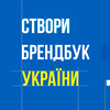 До створення брендбуку України може долучитися кожен охочий
