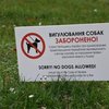 У Луцьку біля міськради поламали таблички про заборону вигулу собак
