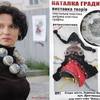 Ретроспективна експозиція творів Наталії Градиської у Старому місті