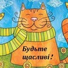 Сьогодні – Міжнародний день щастя. Цікаві факти і щасливі звички