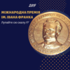 У Віденському університеті оберуть лауреатів Міжнародної премії Івана Франка