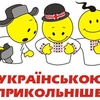 10 цікавих фактів про українську мову в інфографіці