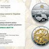 Показали кращі пам'ятні монети 2017 року
