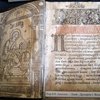Перші друковані книги в України: у 1574 видали «Апостол» та «Буквар»