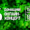 Лучан запрошують на домашній онлайн-концерт до Міжнародного дня сім'ї