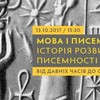 У Луцьку відомий каліграф навчатиме писати «древні літери»