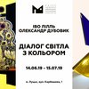 «Діалог світла з кольором»: у  музеї Корсаків – нова виставка