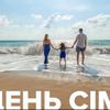 День сім'ї в Україні: традиції свята