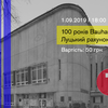 Екскурсія «100 років Bauhaus. Луцький рахунок»