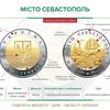 Випустили монету на честь окупованого Севастополя