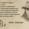 Містичний Улас Самчук: 115 років від дня народження письменника