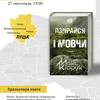 Макс Кідрук презентує у Луцьку роман «Не озирайся і мовчи»