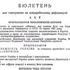 Референдум 1991 року: 90,32% громадян виступили за Незалежність України