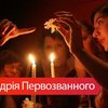 День Андрія Первозванного: традиції та прикмети свята