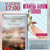 У Луцьку презентують книги Володимира Лиса та Надії Гуменюка