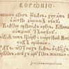 Луцький вірш XVII століття