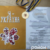 Волинянка стала лауреаткою всеукраїнського конкурсу плакатів