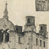 Старовинний волинський костел на фотографії 1924 року