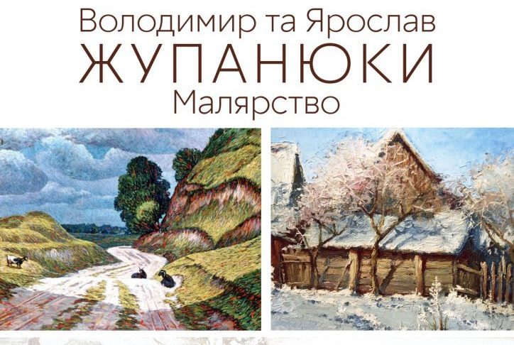 Лучан запрошують на сімейну виставку