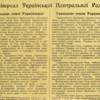 II Універсал Центральної Ради
