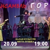 Грузинський ансамбль їде до Луцька з концертом