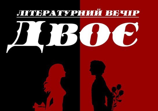 У Старому місті відбудеться літературний вечір